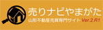 売りナビやまがた(ver.2.R1)｜山形不動産情報｜住宅・土地・分譲地・マンション