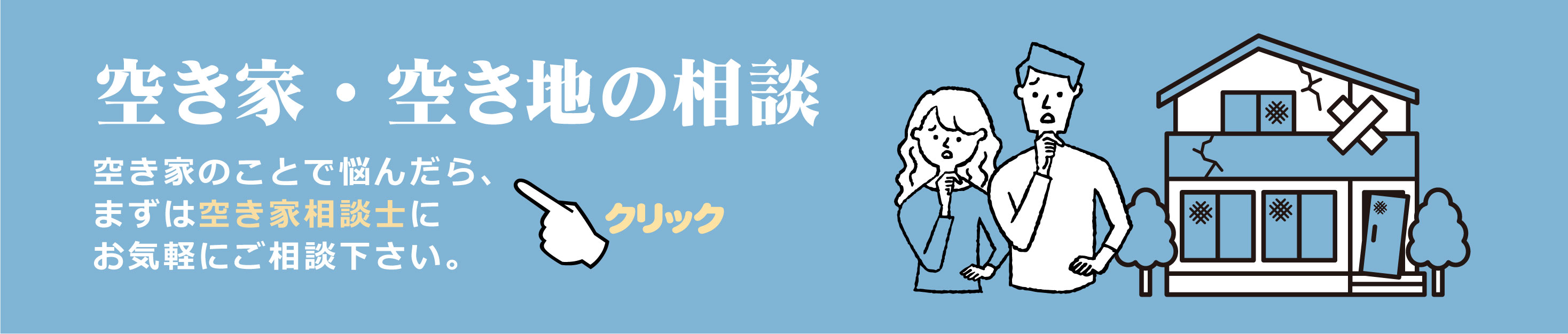 全国空き家相談士協会山形支部