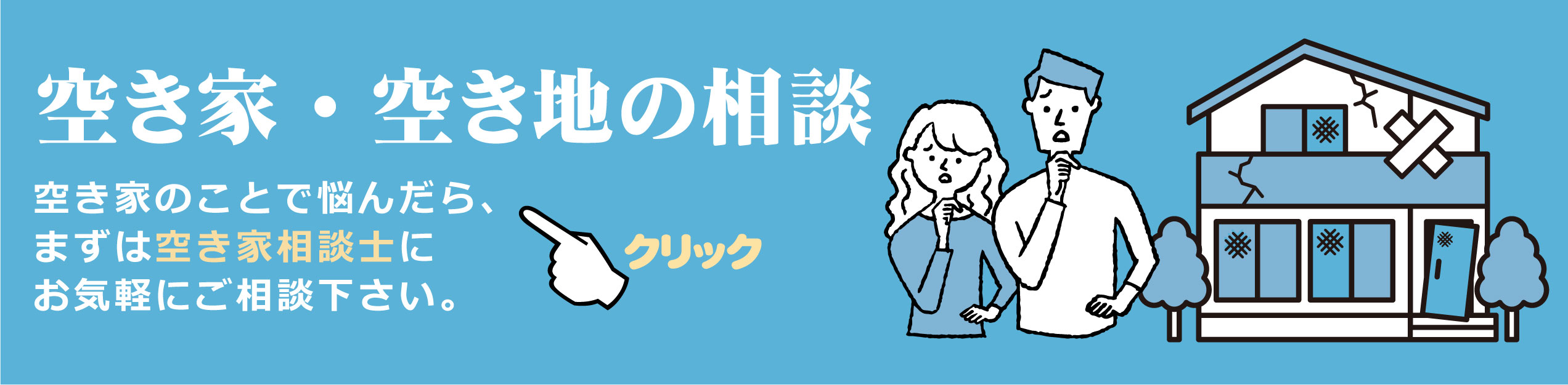 山形 空き家
